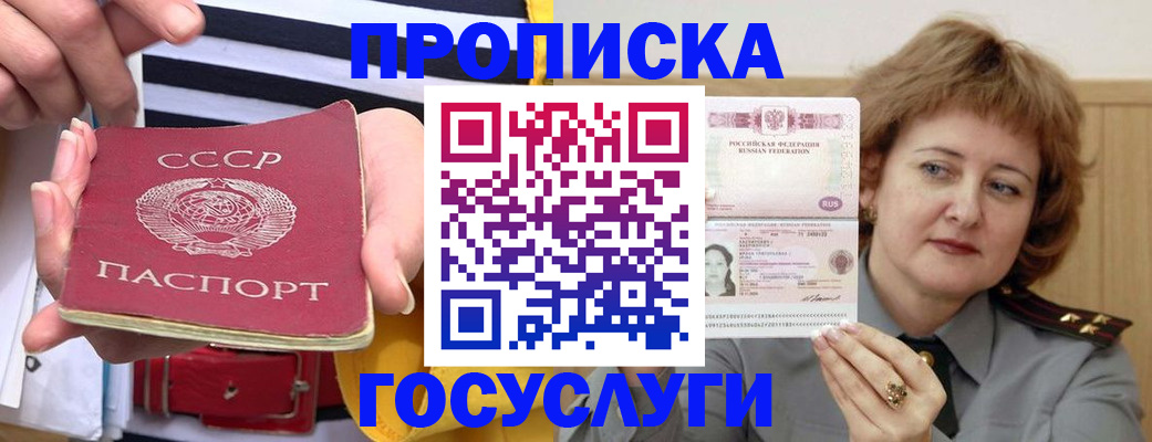 временная прописка в Свободном