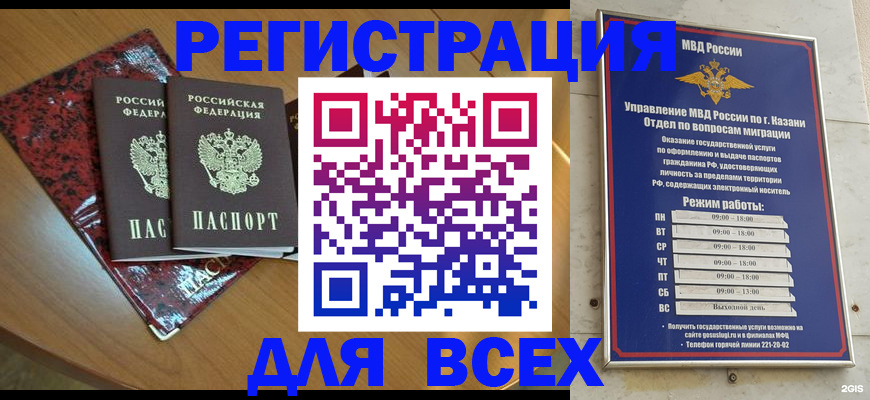 прописка для военкомата в Свободном
